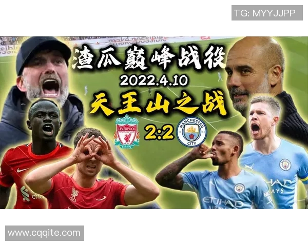 利物浦与曼城精彩对决比赛录像回顾分析与精彩瞬间集锦